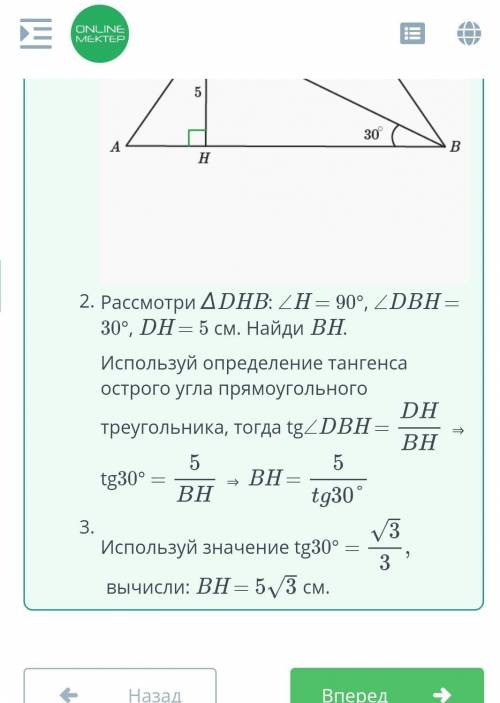 Высота равнобокой трапеции равна 5 см, а её диагональ образует с большим основанием трапеции угол 30