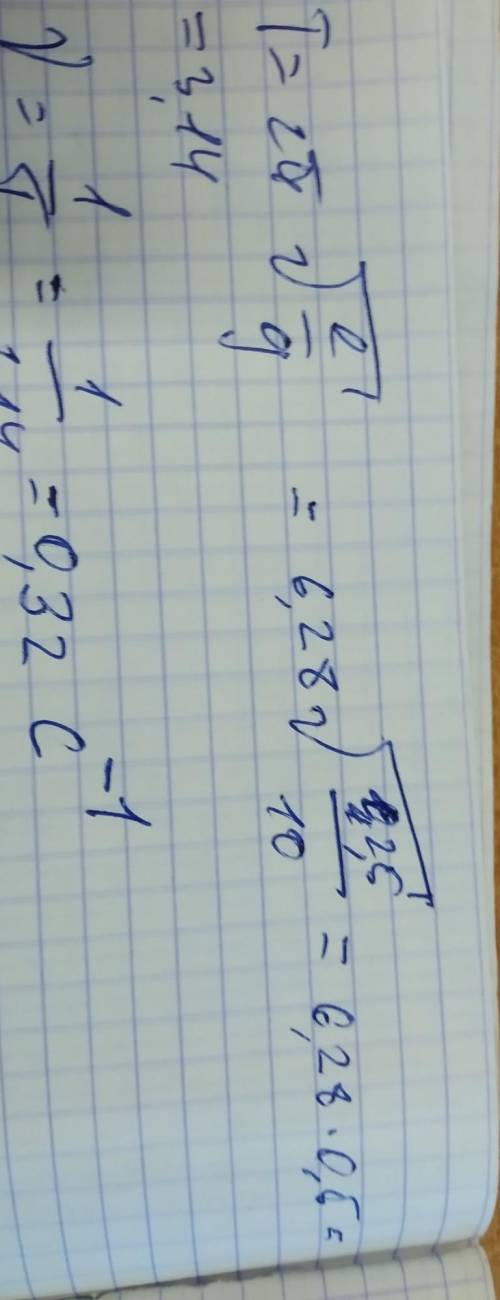 Визначте частоту малих коливань математичного маятника довжина якого 2,5 м