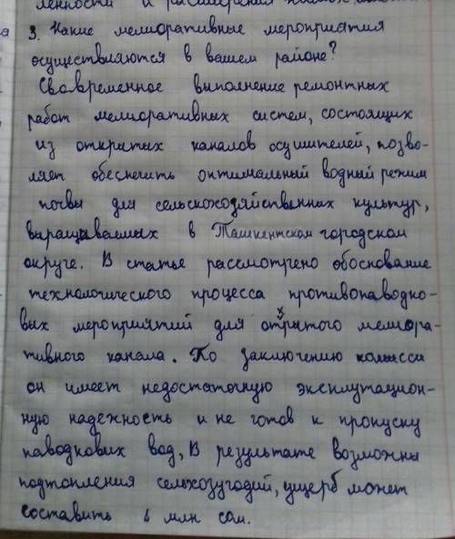 Какие мелиоративные мероприятия осуществляются в вашем районе? Узбекистан, Ташкент. ​