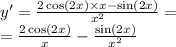 y' = \frac{2 \cos(2x) \times x - \sin(2x) }{ {x}^{2} } = \\ = \frac{2 \cos(2x) }{x} - \frac{ \sin(2x) }{ {x}^{2} }