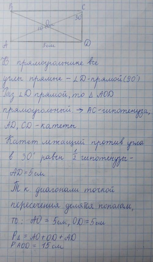 В прямоугольнике ABCD диагонали пересекаются в точке О. Найдите периметр треугольника AOD, если ACD=