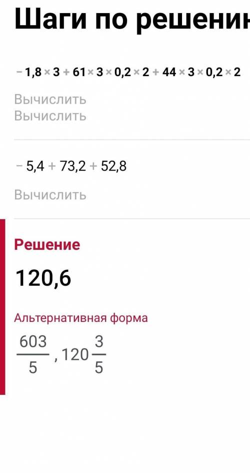 Найди значение многочлена −1,8x+61xy2+44xy2, если x=3 и y=0,2.​