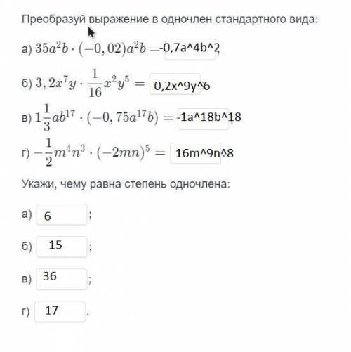 Преобразуй выражение в одночлен стандартного вида