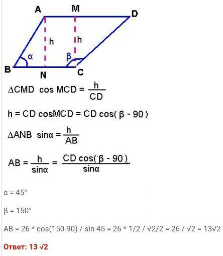 Найдите боковую сторону AB трапеции ABCD, если углы BAC и BCD равны соответственно 45 градусов и 150