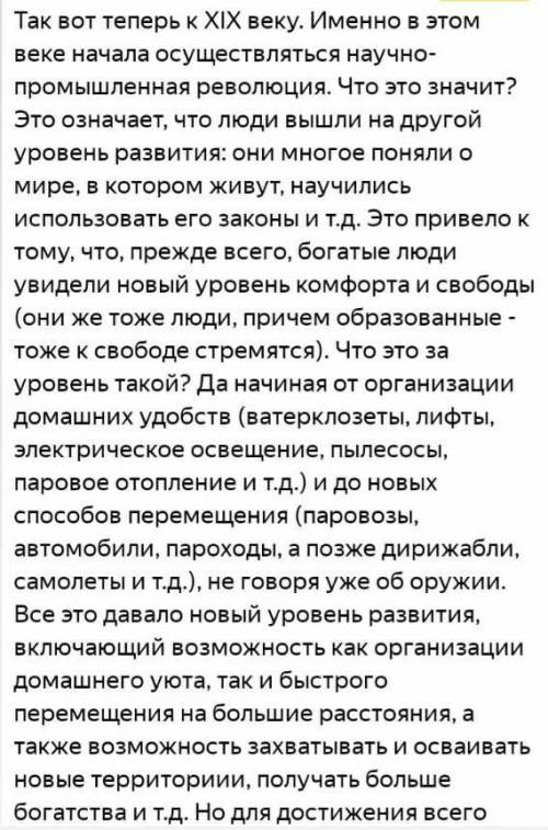 Как вы думаете почему XIXвек стал веком европейских революций?​