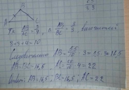 Периметр равнобедренного треугольника равен 55 см, а два его стороны относятся как 3:4 . Найдите сто
