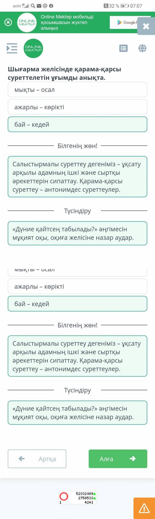 Ыбырай Алтынсарин «Дүние қалай етсең табылады?». 1-сабақ Шығарма желісінде қарама-қарсы суреттелетін