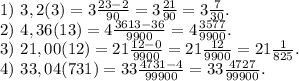 1)\ 3,2(3)=3\frac{23-2}{90} =3\frac{21}{90}=3\frac{7}{30}.\\2)\ 4,36(13)=4\frac{3613-36}{9900} =4\frac{3577}{9900}.\\3)\ 21,00(12)=21\frac{12-0}{9900} =21\frac{12}{9900} =21\frac{1}{825} .\\4)\ 33,04(731)=33\frac{4731-4}{99900}=33\frac{4727}{99900}.