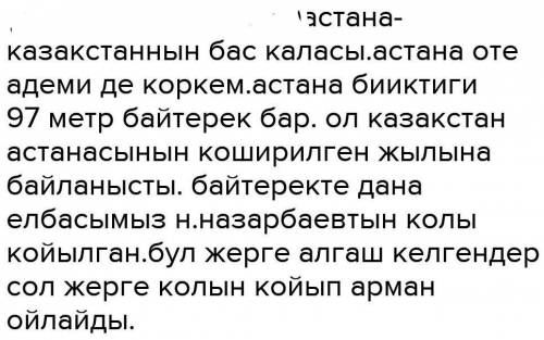 6. Алматы немесе Астана туралыәңгіме құрастыр.​