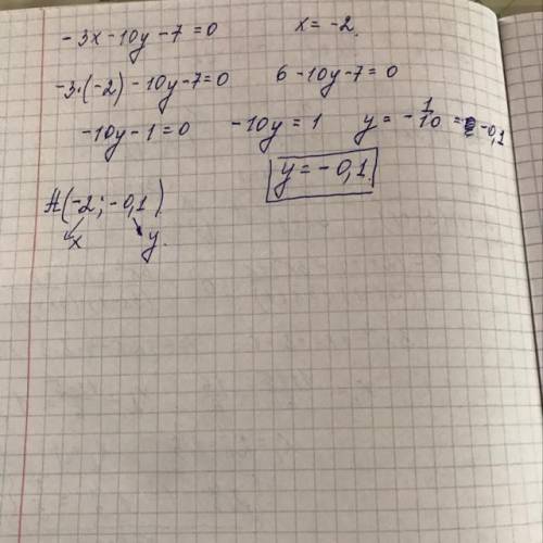 даю..Известно,что абцисса некоторой точки прямой,заданной уравнением -3х-10y-7=0,равна -2 Найди орди