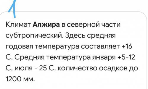 даю.. По плану описания климата дать характеристику г. Алжир (север), г. Кейптаун (юг), г. Киншаса (