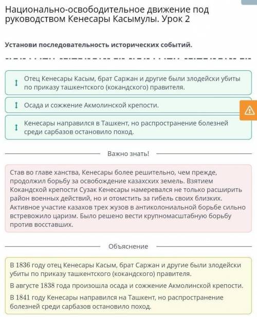 Национально-освободительное движение под руководством Кенесары Касымулы. Урок 2Устновите последовате