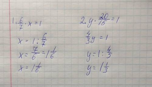 Выполни самостоятельно:1) 6/7×х=1,2) у× 20/15=1​