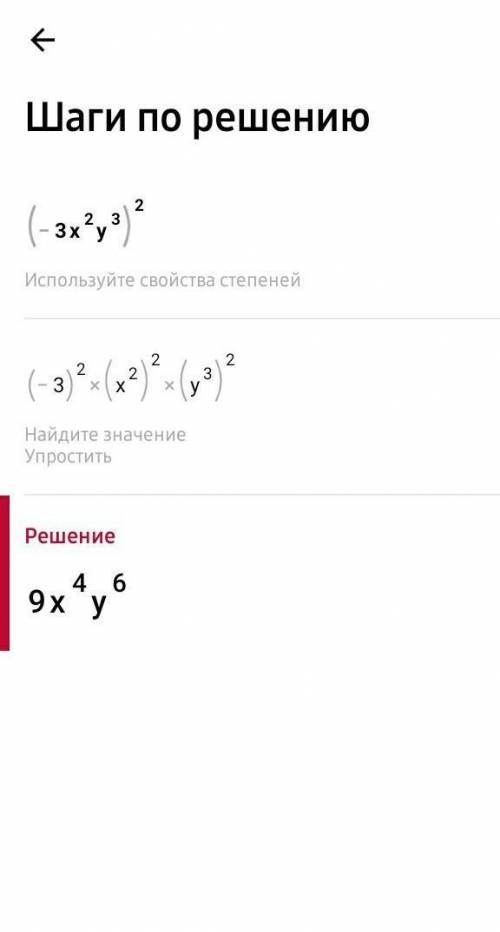 Упростите выражение: б) (-3x²y³)²​