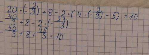 Найди значения вырождения: 20x+8–2(4x–5). Если x=–2/3