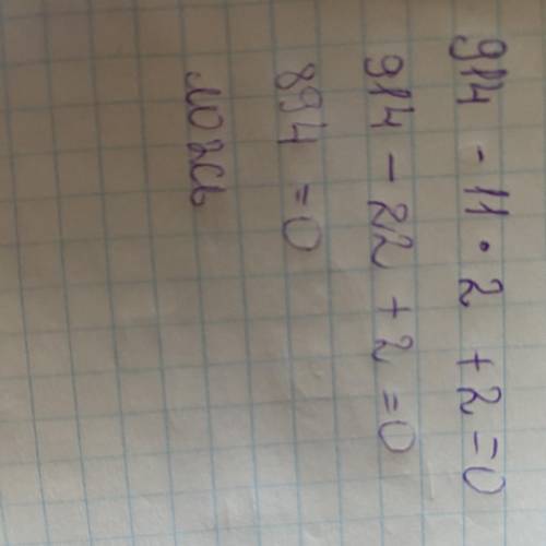 Реши биквадратное уравнение 914 - 11х2 + 2 = 0.Верных ответов: 3​