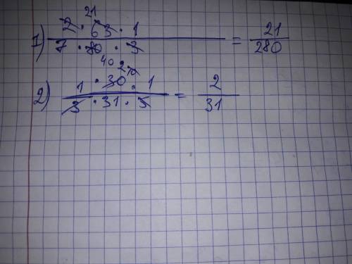 Найдите значение выражения 2/7×63/80×1/3 1/3×30/31×1/5​