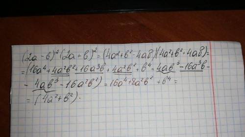 Представьте в виде многочлена выражение (2a-b)^2(2a+b)^2 сделаю ответ лучшим кто ответит правильно,