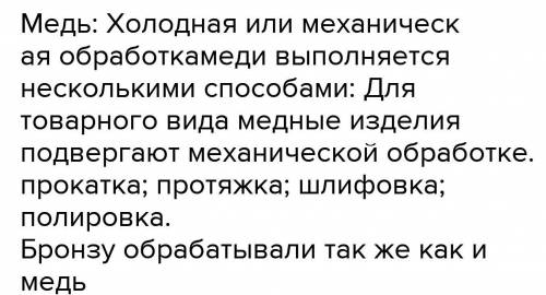 Как обробатывали бронзу ДАЮ 50 БОЛОВ​