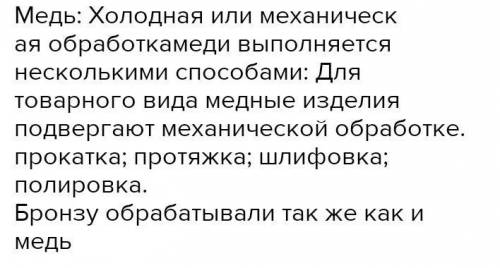 Как обробатывали бронзу ДАЮ 50 БОЛОВ​