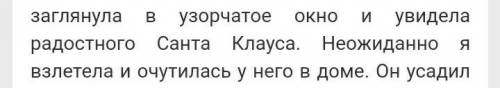 написать рождественский рассказ где происходит чудо,примерно 1,5 страницы на примере:Ванька,мальчик