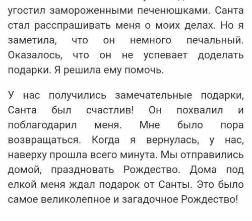 написать рождественский рассказ где происходит чудо,примерно 1,5 страницы на примере:Ванька,мальчик