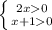 \left \{ {{2x0} \atop {x+10}} \right.