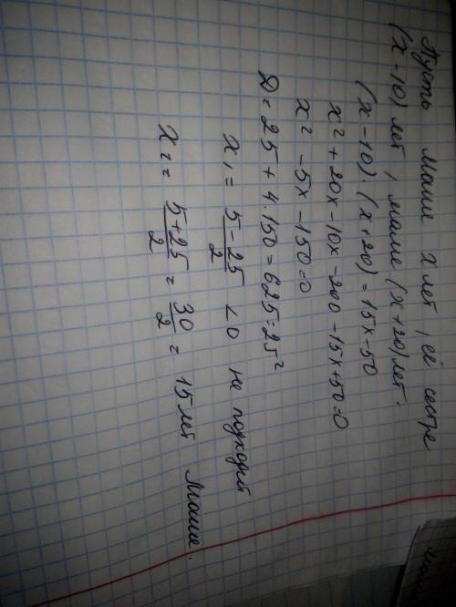 Маша сказала если возраст моей сестры которая моложе меня на 10 лет, умножить на возраст моей мамы,