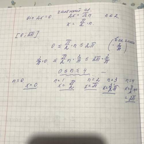 Розв'яжіть рівняння sin2x=0 на проміжку [0;2π]