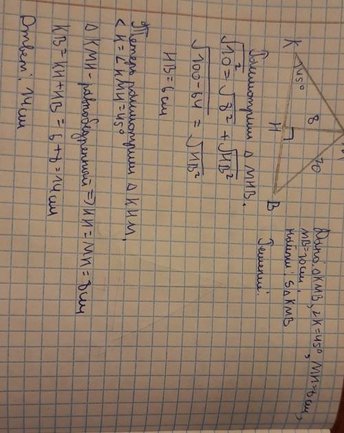 В остроугольном треугольнике KMB угол К равен 45 градусам,высота МН равна 8см. Сторона МВ равна 10 с