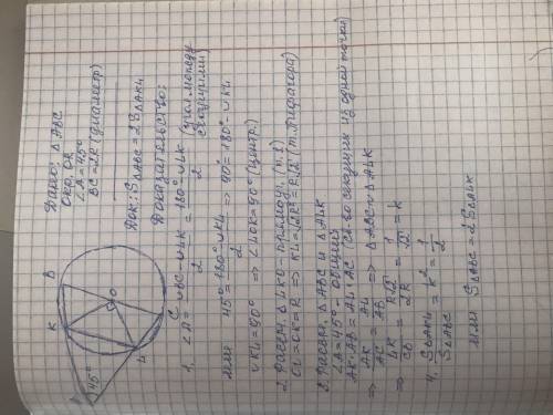 Угол А треугольника АВС равен 45°, а на стороне ВС как на диаметре построена окружность, ть, пересек