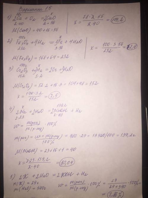 ВАРИАНТ 15 1. Какая масса оксида кальция образуется при полном сгорании 78г кальция в кислороде? 2.