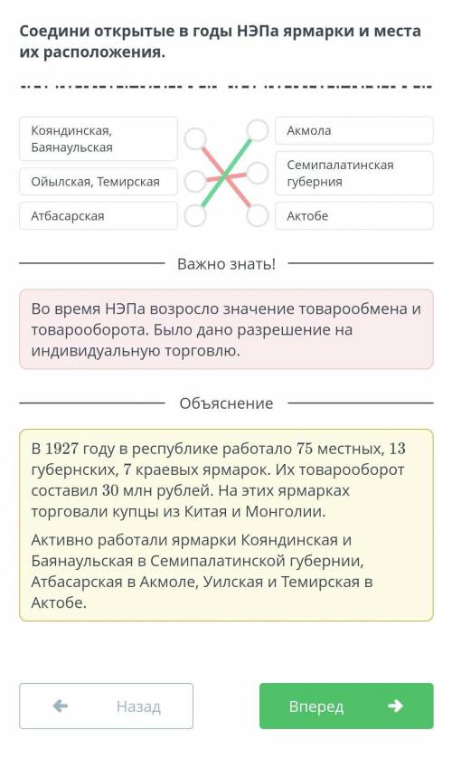 Соедини открытые в годы нэпа ярмарки и места их расположения. Кояндинская, БаянаульскаяАкмолаОйылска