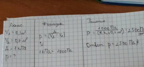 Газу передали количество теплоты 5 кДж. При этом газ, расширяясь от объема 0,3 м3 до 0,7 м3, соверши