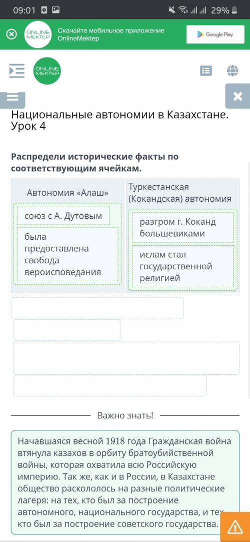 Национальные автономии в Казахстане. Урок 4 Распредели исторические факты по соответствующим ячейкам