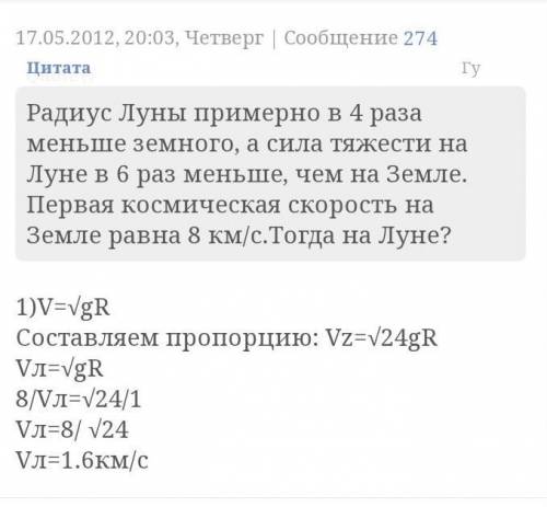 Сила тяжести на Луне в 6 раз меньше, чем на Земле, а радиус Луны в 4 раза меньше земного. Приняв пер