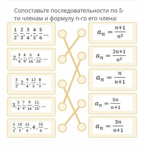 Сопоставьте последовательности по 5-ти членам и формулу n-го его члена: