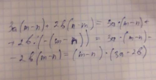 3a(m-n)+2b(n-m) Разложить на множители