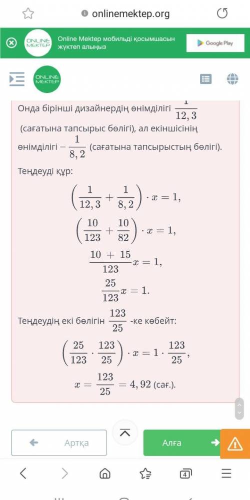 Интерьер дизайнерлерінің бірі тапсырысты 12,3 сағатта, ал екіншісі 8,2 сағатта орындай алады. Дизайн