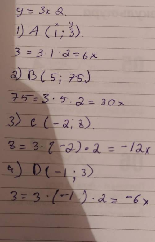 Принадлежит ли графику функции у=3х2 точка: 1). А(1;3), 2). В(5; 75), 3). С(-2;8), 4). Д(-1;3).?