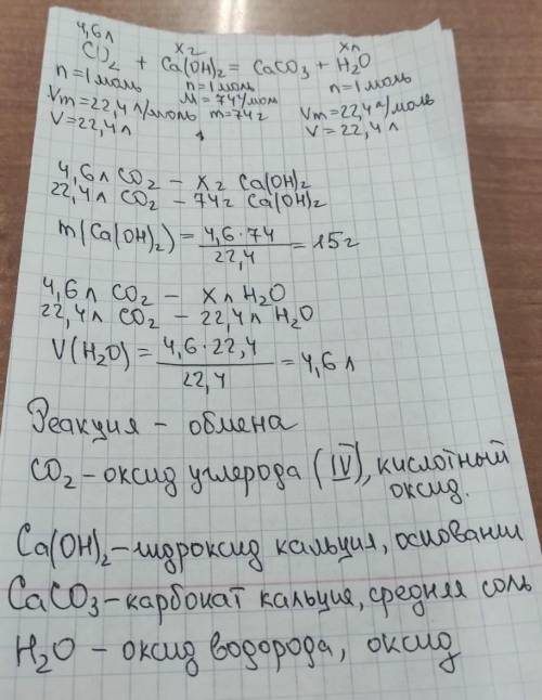 1-Решите задачу. 4,6л углекислого газа пропустили через гидроксид кальция. Определите массу гидрокс