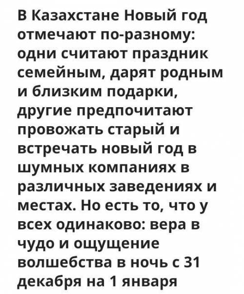 ТОЛЬКО УМОЛЯЮ ОТ Составьте сложный план своего сочинения «Мой Новый год в 2. Напишите по составленно