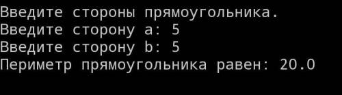 Напишите программу. Даны стороны прямоугольника а и b. Найти его периметр