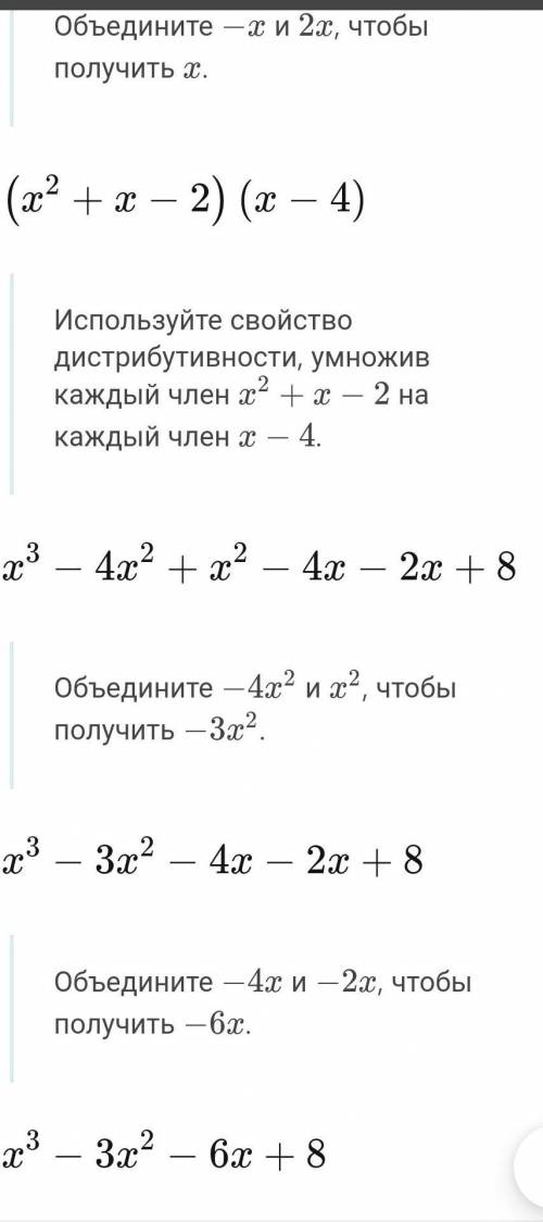 Выполните умножение:1) (x+2)(x-1)(х - 4) ​