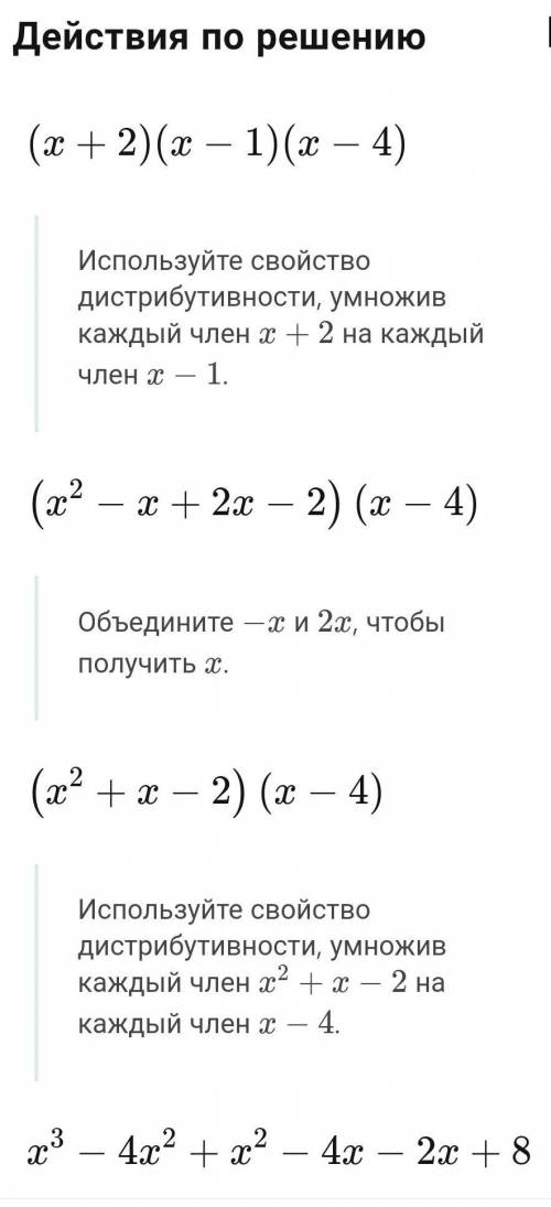 Выполните умножение:1) (x+2)(x-1)(х - 4) ​