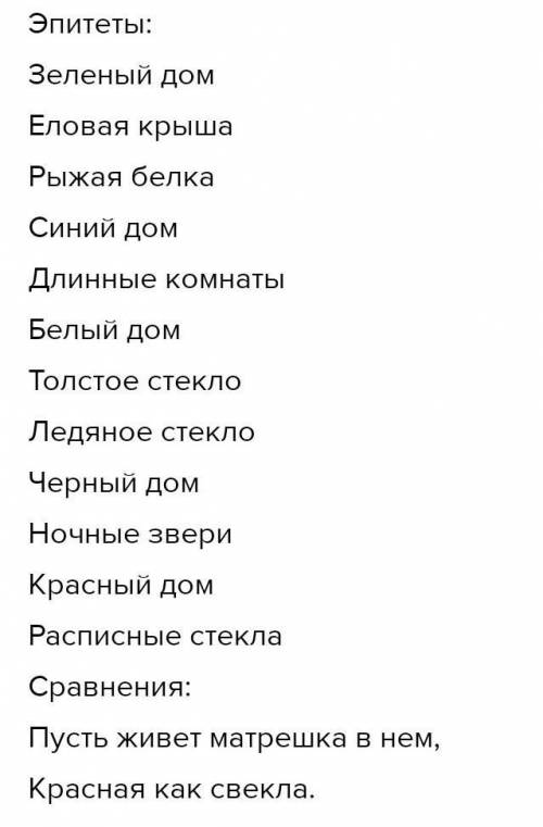 Найди сравнения эпитеты в стихотворении разноцветные дома Я.Аким Выпиши​