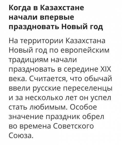 • Ситуация: у вас есть возможность встретить Новый год в любой стране мира. Напишите, в какой стране