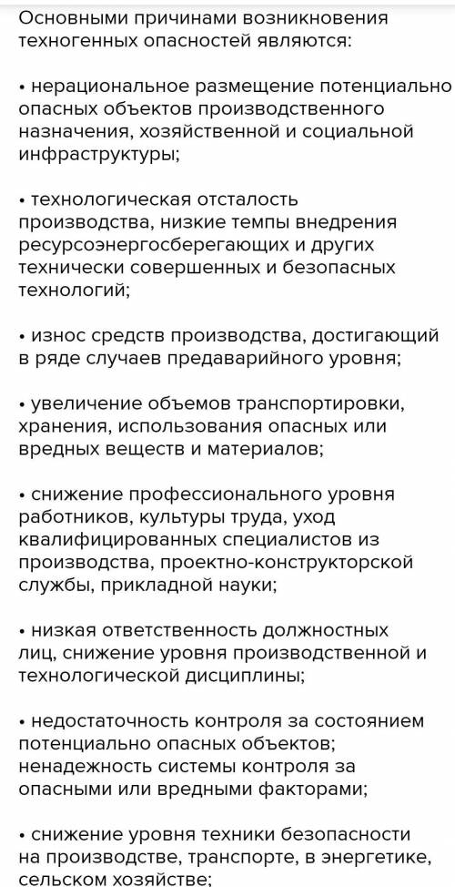 Чем обусловлено возникновение чрезвычайных ситуаций техногенного характера?​