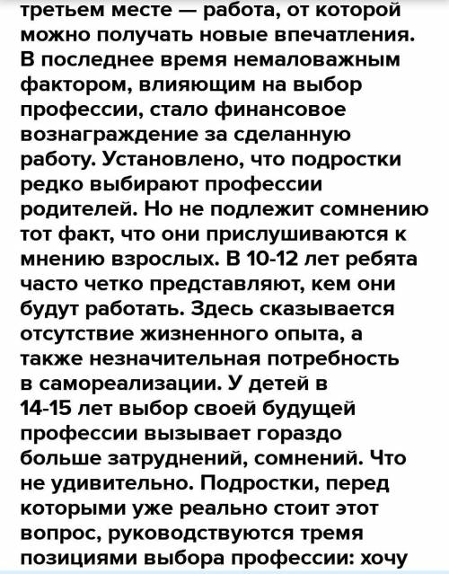 Напишите текст рассуждение о теме Как выбрать профессию? Озоглавьте (объем письменной работы 100-1