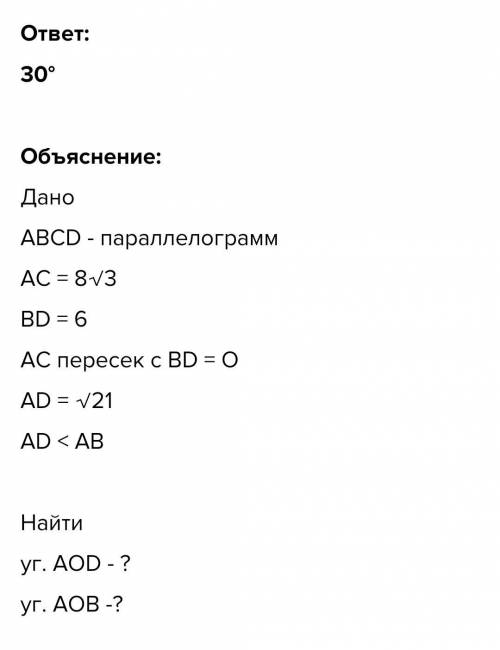 Диагонали параллелограмма равны 8 см и 6 см. Вычислите угол между диагоналями параллелограмма, если